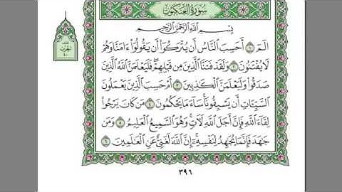 سورة العنكبوت - عبدالرحمن السديس -
