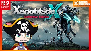 【 #XenobladeX Definitive Edition 】#11 完全初見で冒険だ！ 【 #ひゃっき航海日誌 】