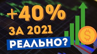 Лучше фонды 2021 ETF и БПИФ / Самые доходные инвестиции / Финансовая независимость