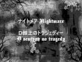 ナイトメア Nightmare - D線上のトラジェディー D Senjyou no Tragedy