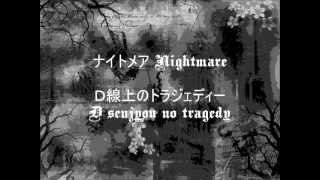 ナイトメア Nightmare - Ｄ線上のトラジェディー D Senjyou no Tragedy chords