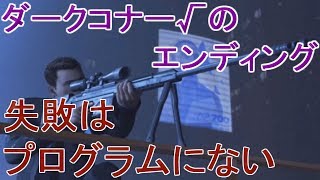 ダークなコナー√のエンディングまとめ←デトロイトビカムヒューマンプレイ（detroit become human gameplay）