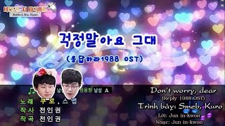 Singer Smeb Dont Worry Ft. Afreeca Kuro - Song Kyung Ho 송경호 Vietengrom Sub