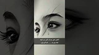 Ankha Bolti hai #poetry #unfrezzmyaccount #shorts  #youtubeshorts