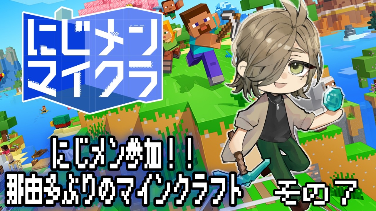 【#にじメンマイクラ 】マイクラにじメンで参建築！！【にじさんじ/オリバー・エバンス】