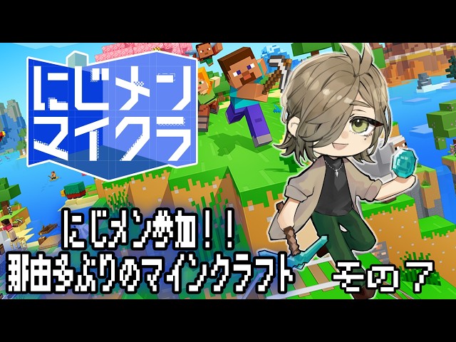 【#にじメンマイクラ 】マイクラにじメンで初建築！！【にじさんじ/オリバー・エバンス】