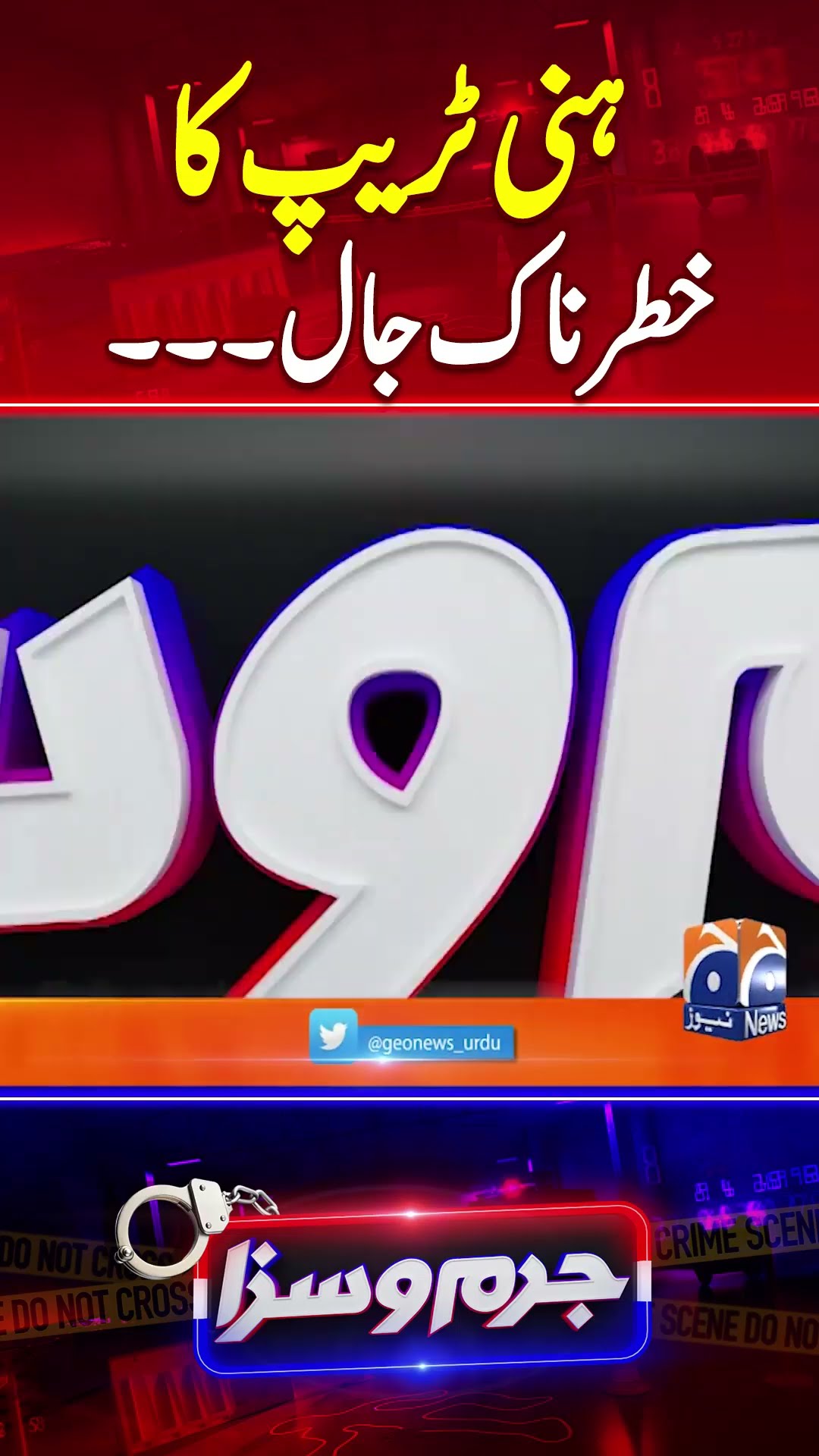 Honey Trap Ka Khatarnak Jaal... - #jurmosaza #geonews #shorts #honeytrapcase