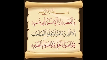 سورة العصر أيمن رشدي سويدي