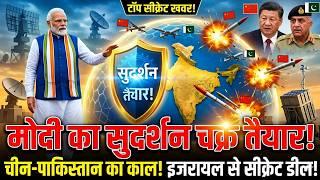 India Israel Iron Dome Deal | Bharat Ka Mission Sudarshan Chakra | China Pakistan Ka Kaal