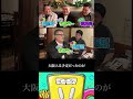 久しぶりに遅刻した… #令和の虎 #big3 #ドッキリ #遅刻