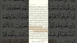 سورة الحشر للقارئ حمزة الجزائري 1080