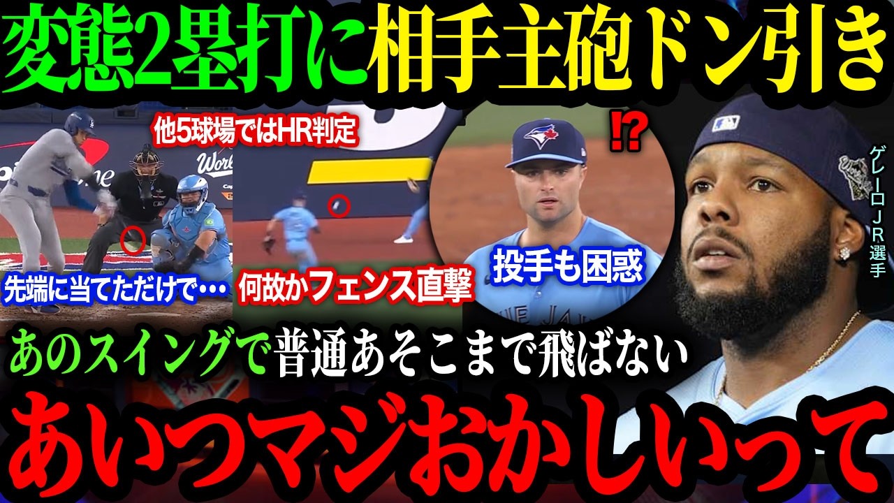 ｢なんであれがフェンス直撃なんだよ...｣エース山本期待に答え背水の陣を勝利！勝負は運命のWS第7へ！大谷の変態弾に一同困惑【海外の反応】【大谷翔平】