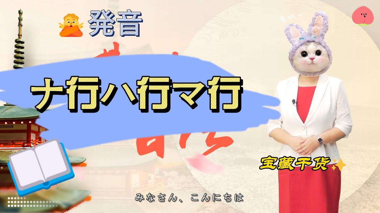 日本語五十音図ナ行ハ行マ行発音日本語基礎 - YouTube