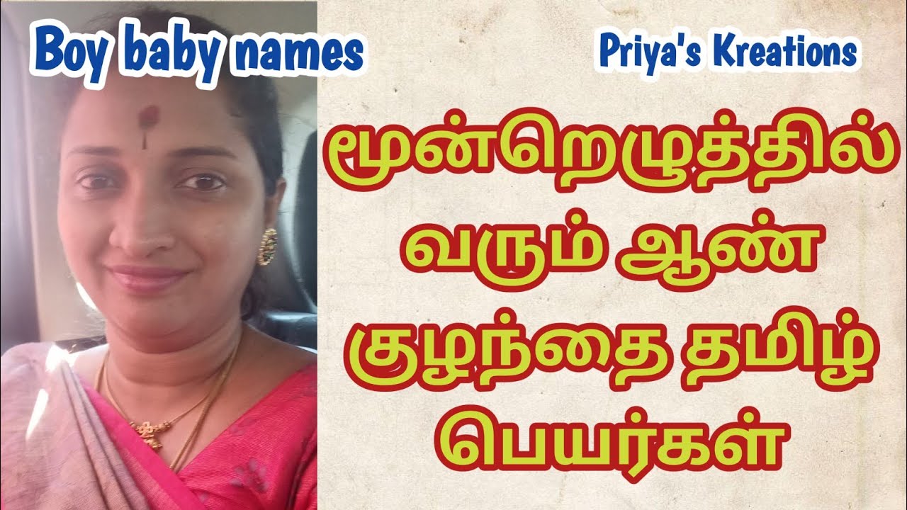 Tamil Names Book For Baby Boy