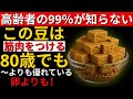 「70歳以降の高齢者必見!卵よりもタンパク質が豊富で筋力強化に最適な驚きの豆|老後の健康|高齢者の人生の知恵|高齢者の健康アドバイス|健康長寿|オーディオブック」 ✅