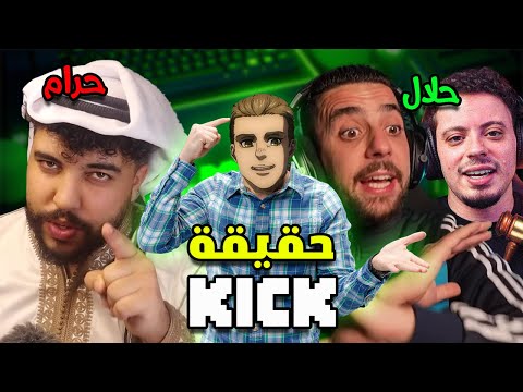 أجي تعرف كلشي على كيك حلال ولا حرام
