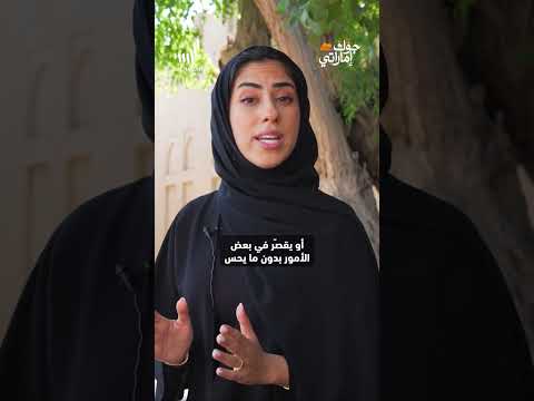 ليش الإماراتي يباك تسامحه سنع الامارات أخلاق جو ك إماراتي