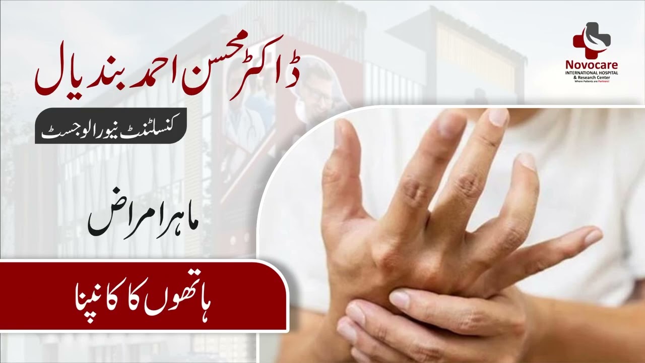 Neurology Care in Sargodha | Dr. Mohsin Ahmad Bandial at Novocare 