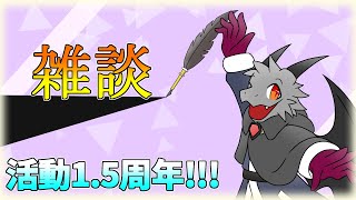 活動1.5周年記念配信！クリスマスイブと一緒にまったりお話！【雑談】【ドラゴンVtuber】