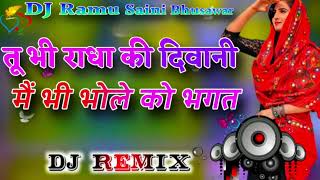 🙏तू भी राधा की दीवानी में भी भोले को भगत | Tu Bhi Radha Ki Diwani Me Bhi BholeKoBhagat|Satto Gurjar