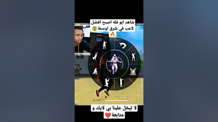 شاهد#ابو_فله اصبح افضل لاعب🥶 فري فاير🔥 في شرق اوسط🤯