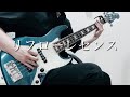 水瀬いのり - リフローレセンス【Bass cover】