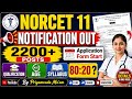 NORCET 11 Notification Out | 2200+ Posts | Form Start | Qualification, Age, Syllabus #aiims