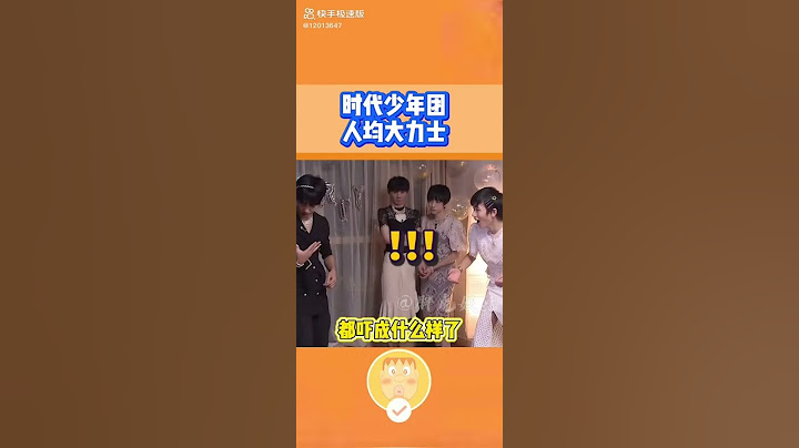 #时代少年团 人均大力士你们对小炸们的力量一无所知