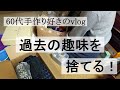 捨てられなかった「過去の趣味」を捨てて、すっきり!/工芸茶「マザーオブラブ」