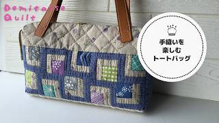 Patchwork tote with 3 pockets♪ We made a large capacity bag for