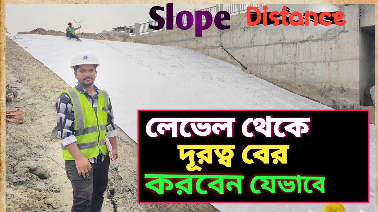 Slope calculation 🔻RL থেকে স্লোপের দূরত্ব বের করে কিভাবে / how to find slope and distance/levelling