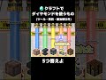 マイクラファイブボンバー 「ダイヤでクラフト」