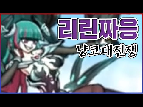 악마실드를 파괴하는 리린ㅋㅋㅋ악마들 이제 다 주거따;;;ㅋㅋㅋㅋ【냥코대전쟁】