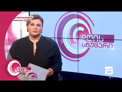 დღის სტუმარი 12:45 - 28.10.2021