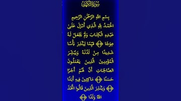 #سورة_الكهف #قرآن #تلاوة_خاشعة beautiful##quran #shortvideo