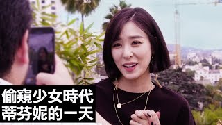 偷窺「少女時代」蒂芬妮(Tiffany Young)的一天｜Vogue Taiwan