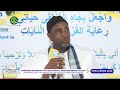 Conférences Mosquée S Mam Mor Mbacke Falilu:Kénoy Yoon Wi ak Naka Lanu ko Wara Samé-S Sidy Moxtar Ka