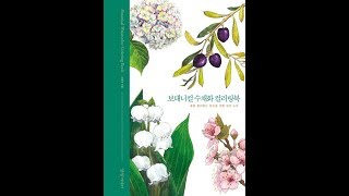 Botanical Watercolor Coloring Book
