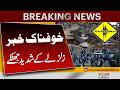 Earth Quake In Pakistan | Karachi Me Zalzalay Kay Jhatkay | Aik Bar Phir Zalala | Breaking News