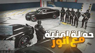 اقوى ‏حملة أمنية مع  رئيس الشرطة ريسبكت  ‏😱🔥! | قراند الحياة الواقعية GTA5