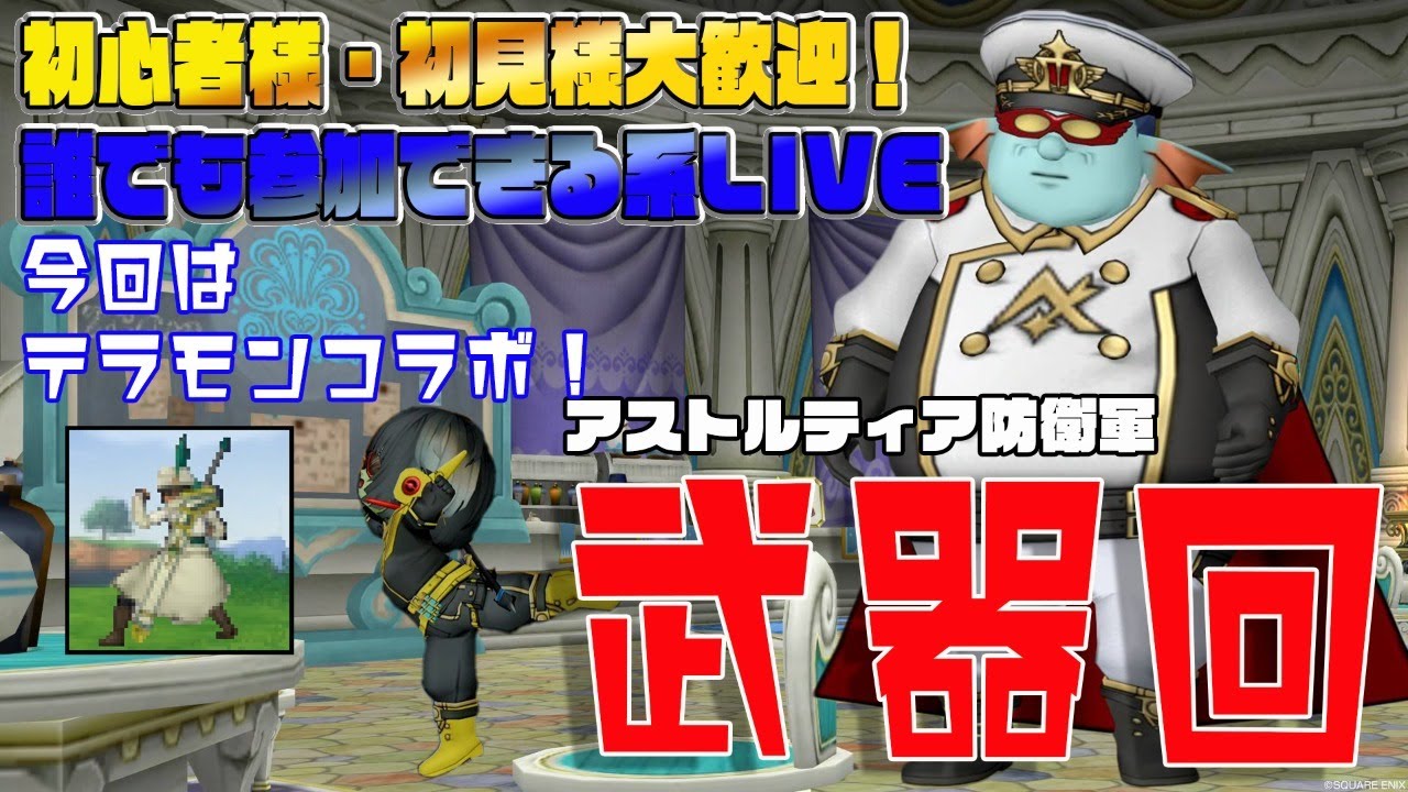 武器回 初心者もみんなで防衛軍いこー With てらもん Youtube 武器回 初心者もみんなで防衛軍いこー With てらもん Youtube
