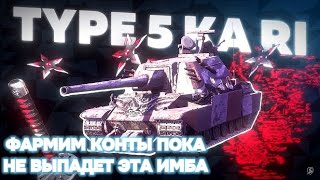 Выкатываю все танки 10 лвл в режиме  l  Tanks Blitz