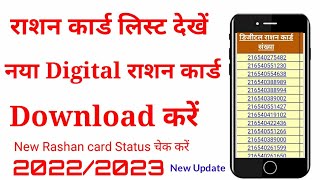 ration card kaise download Karen -  ration card sankhya kaise nikale - up ration card list dekhen screenshot 2