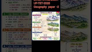 ☺️☺️UPTET-2026 #Geography #paper-2 #most important #question @