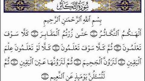 سوره التكاثر للشيخ خالد القحطاني