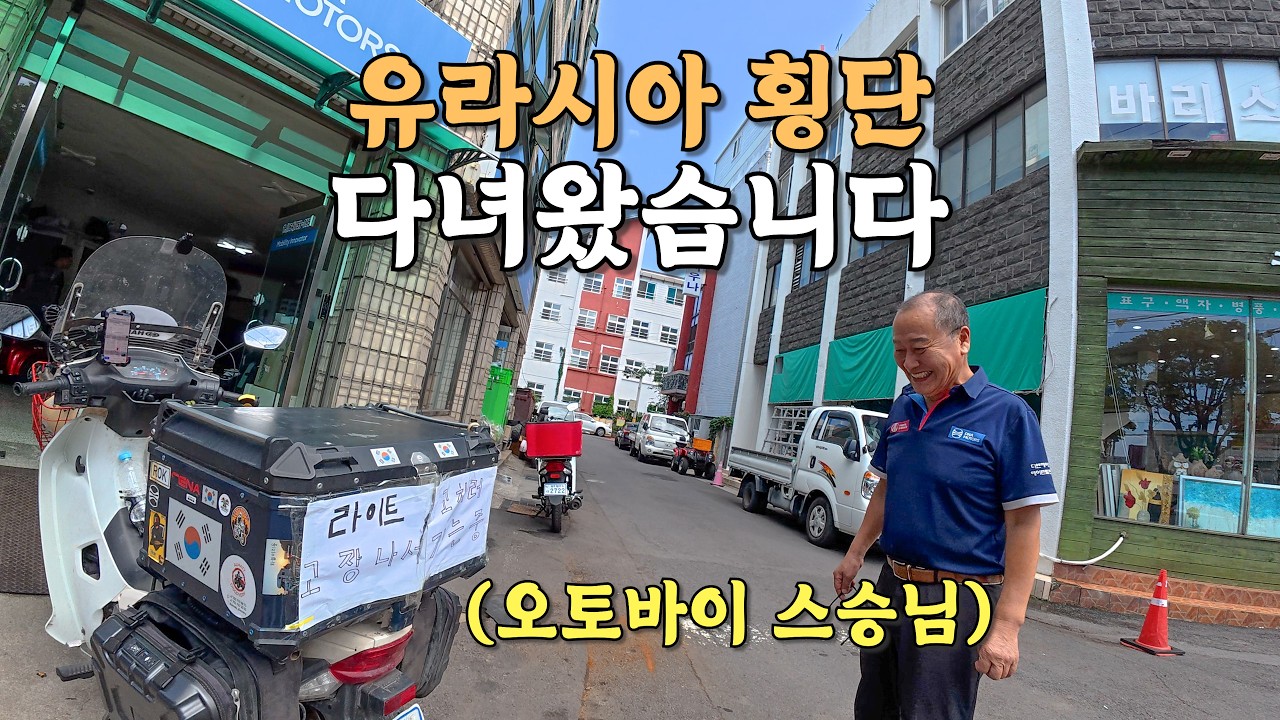 [#82] 제주도 오토바이 스승님 2년만에 재회했지만 충격적이고 슬픈 소식 (국내 🇰🇷)
