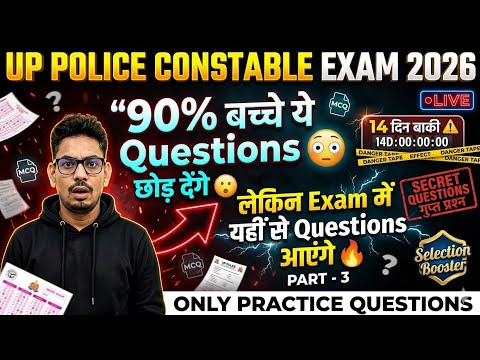 UP Police Constable Exam 2026 🔥 | 90% बच्चे ये Questions छोड़ देंगे | Part-3