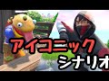 アイコニックになりたいバーガーおじさん /Fortnite short Film シナリオ耐久 【IKONIK】