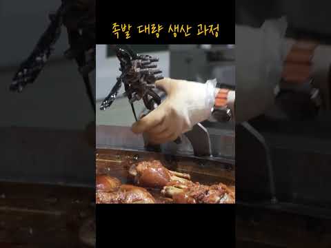 족발 대량 생산 공장