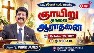 Live | Online Tamil Service | ZION AG Church | 25-10-2026